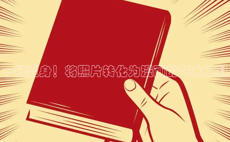 哔咔漫画加速器推荐免费