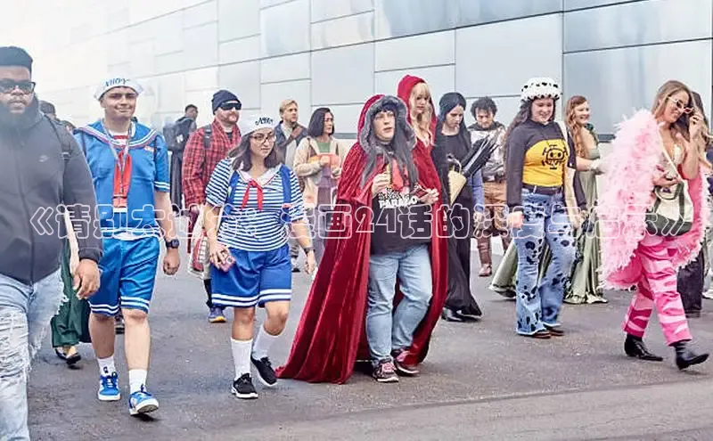 哔咔漫画加速器推荐免费